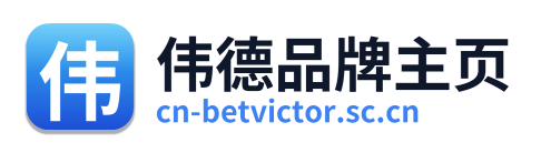 伟德品牌主页 Logo